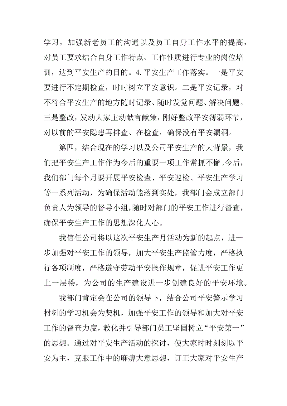 2023年安全警示活动总结（优选篇）_第4页