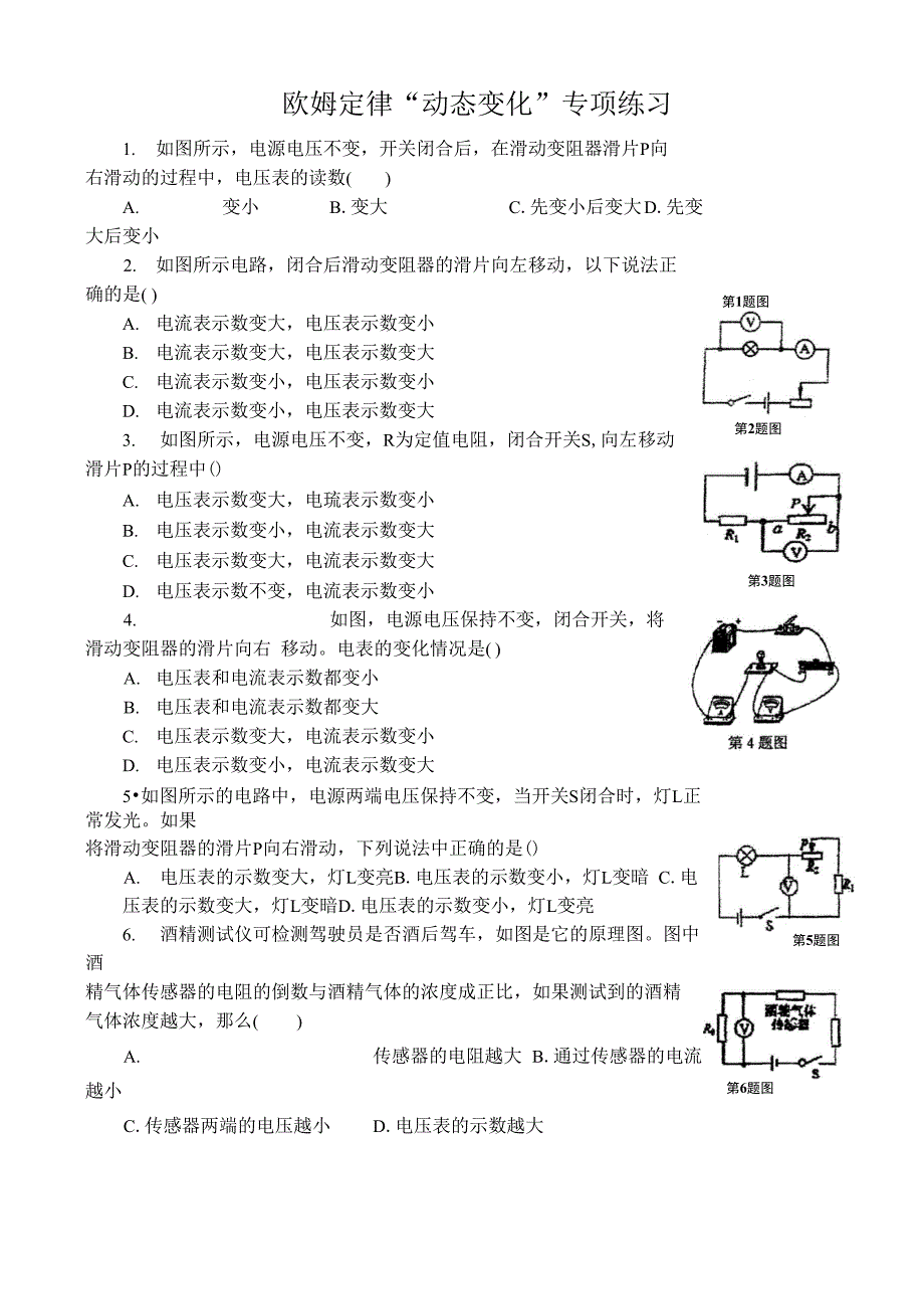 欧姆定律“动态变化”专项训练_第1页