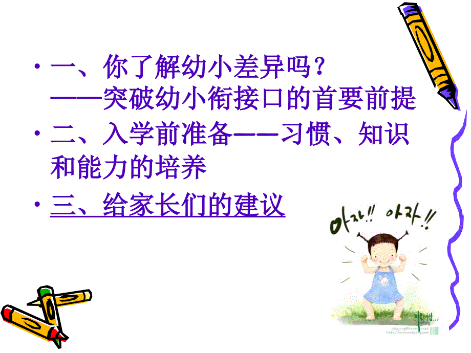 幼小衔接家长会课件_第2页