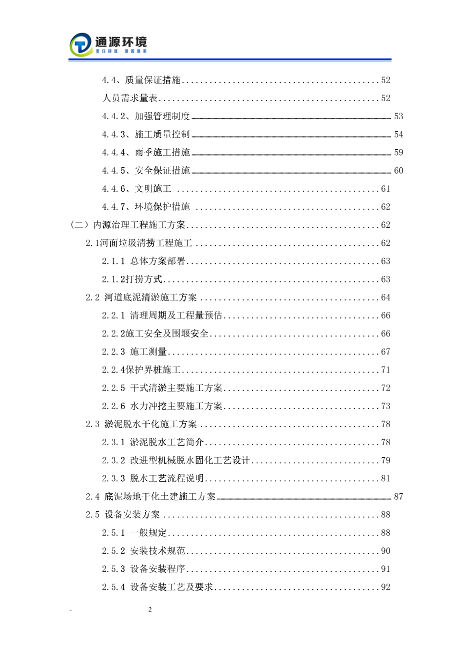 河道综合治理施工方案(DOC165页)210646647611310_第3页