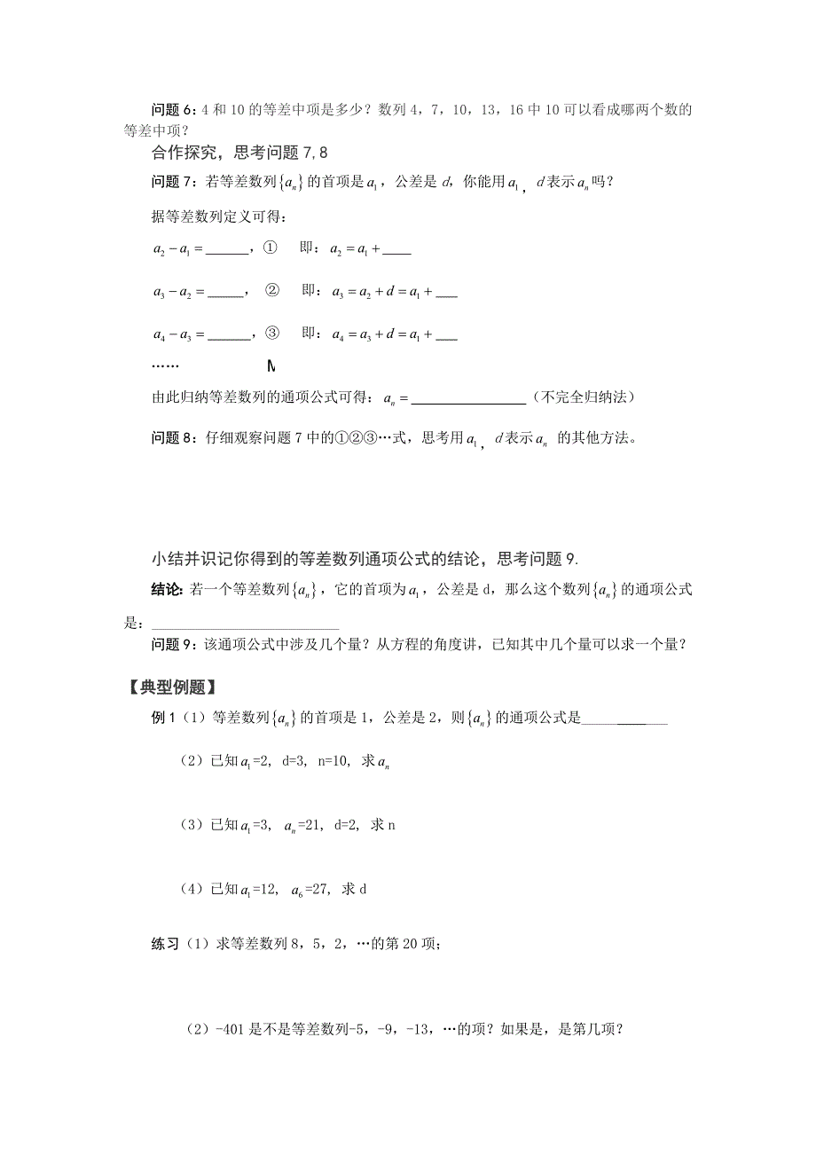 等差数列学案_第2页