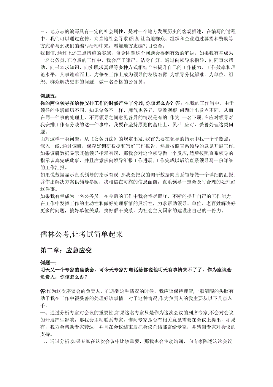 结构化面试真题及解析)_第3页