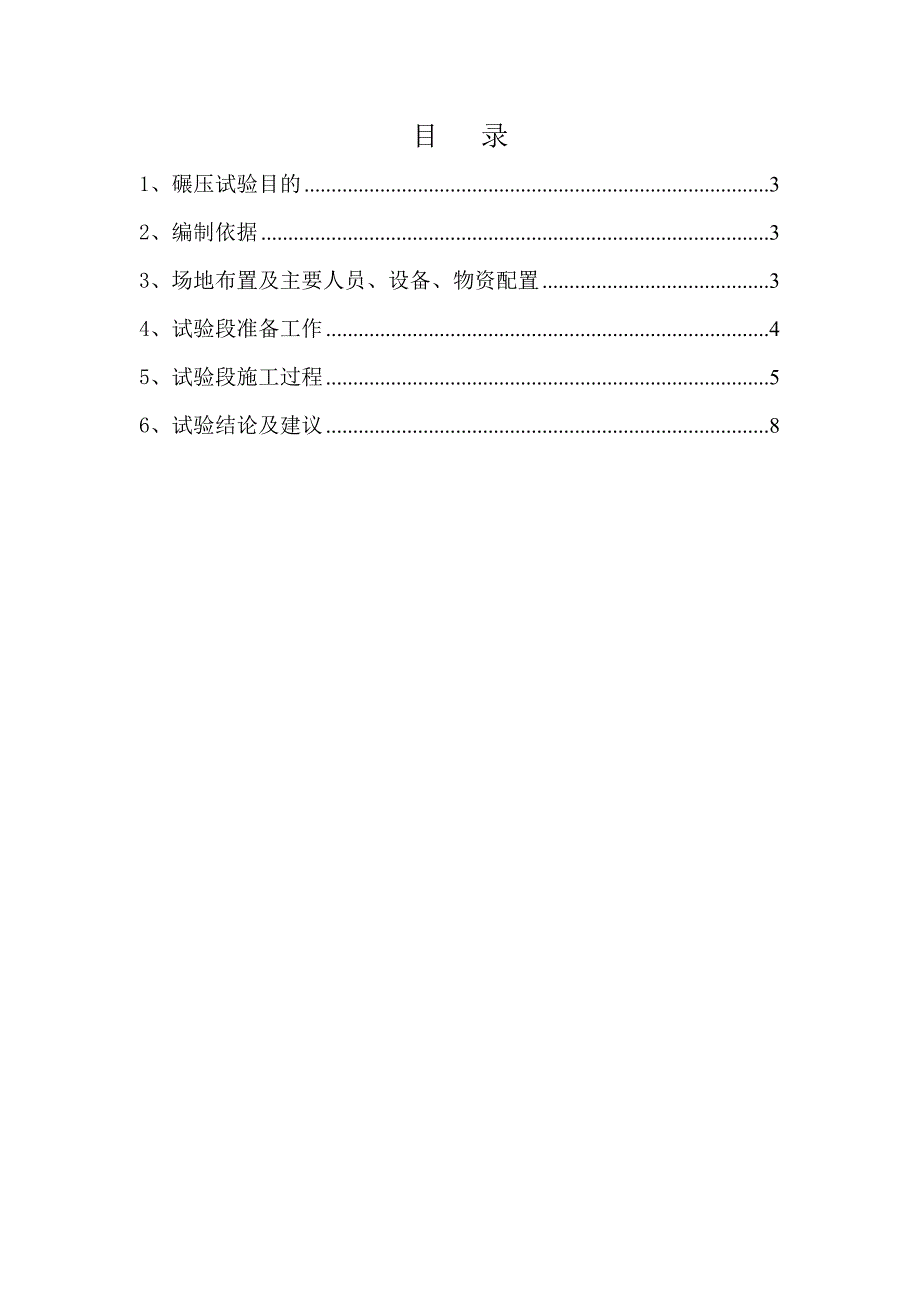 泥结碎石路面试验段碾压试验报告_第2页