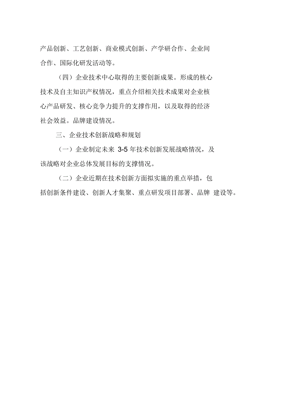 泰安市企业技中心认定工作指南_第3页