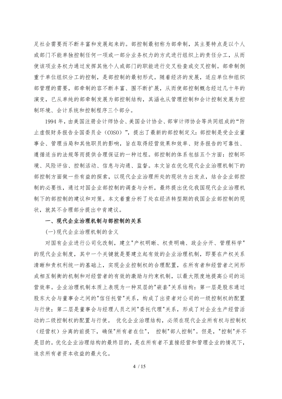 论事业单位固定资产的内部控制论文_第4页