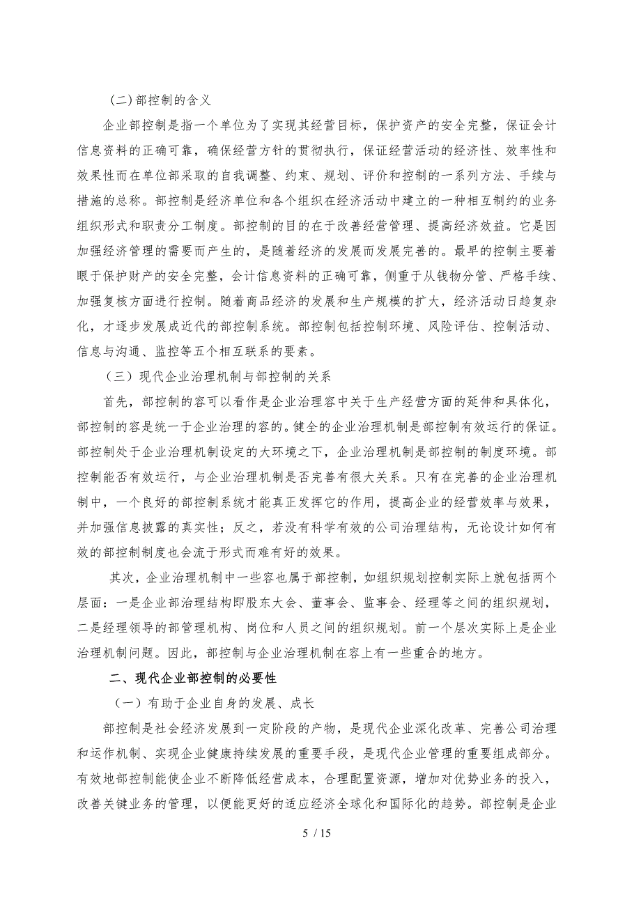 论事业单位固定资产的内部控制论文_第5页