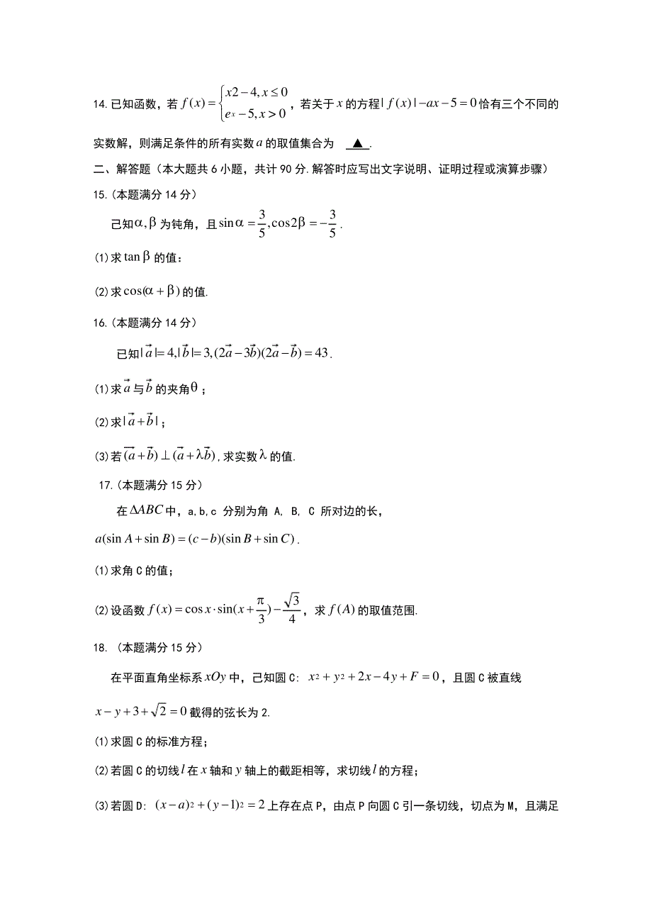 江苏扬州高邮市2020届高三上学期开学考试数学(文)Word版含答案4797_第2页