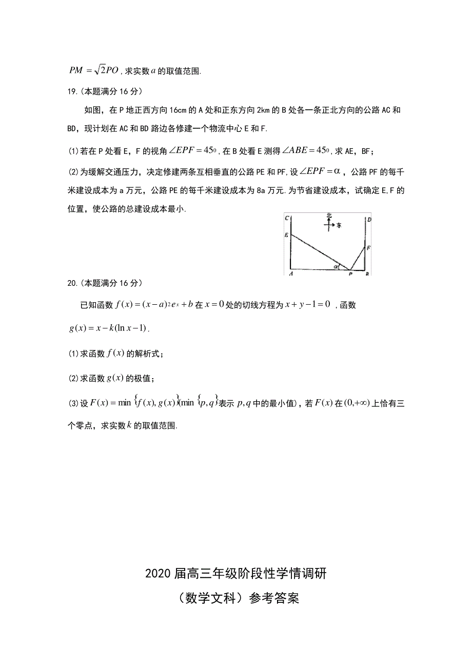 江苏扬州高邮市2020届高三上学期开学考试数学(文)Word版含答案4797_第3页