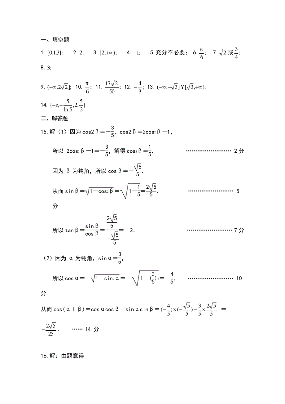 江苏扬州高邮市2020届高三上学期开学考试数学(文)Word版含答案4797_第4页