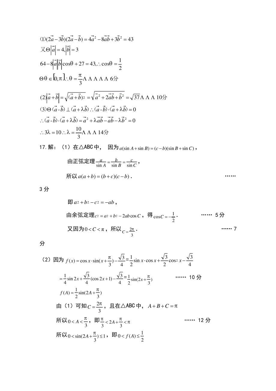 江苏扬州高邮市2020届高三上学期开学考试数学(文)Word版含答案4797_第5页