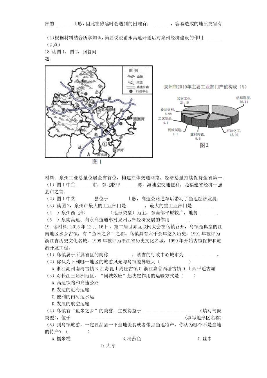 七年级地理下册第七章《比较区域差异》单元综合测试中图版_第5页