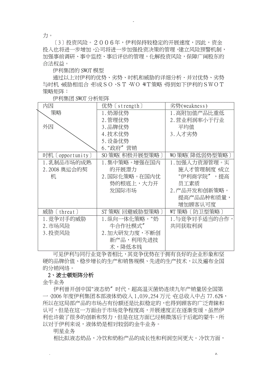 伊利集团战略分析_第4页