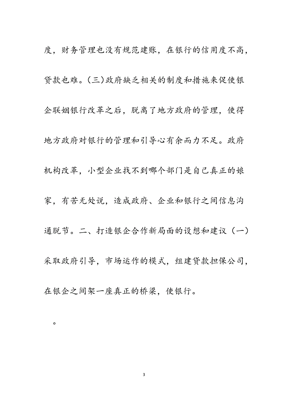 2023年焦化厂厂长在全县银企合作洽谈会上的讲话.docx_第3页