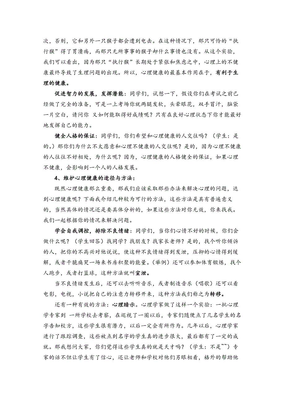 心理健康教育第一课_第3页