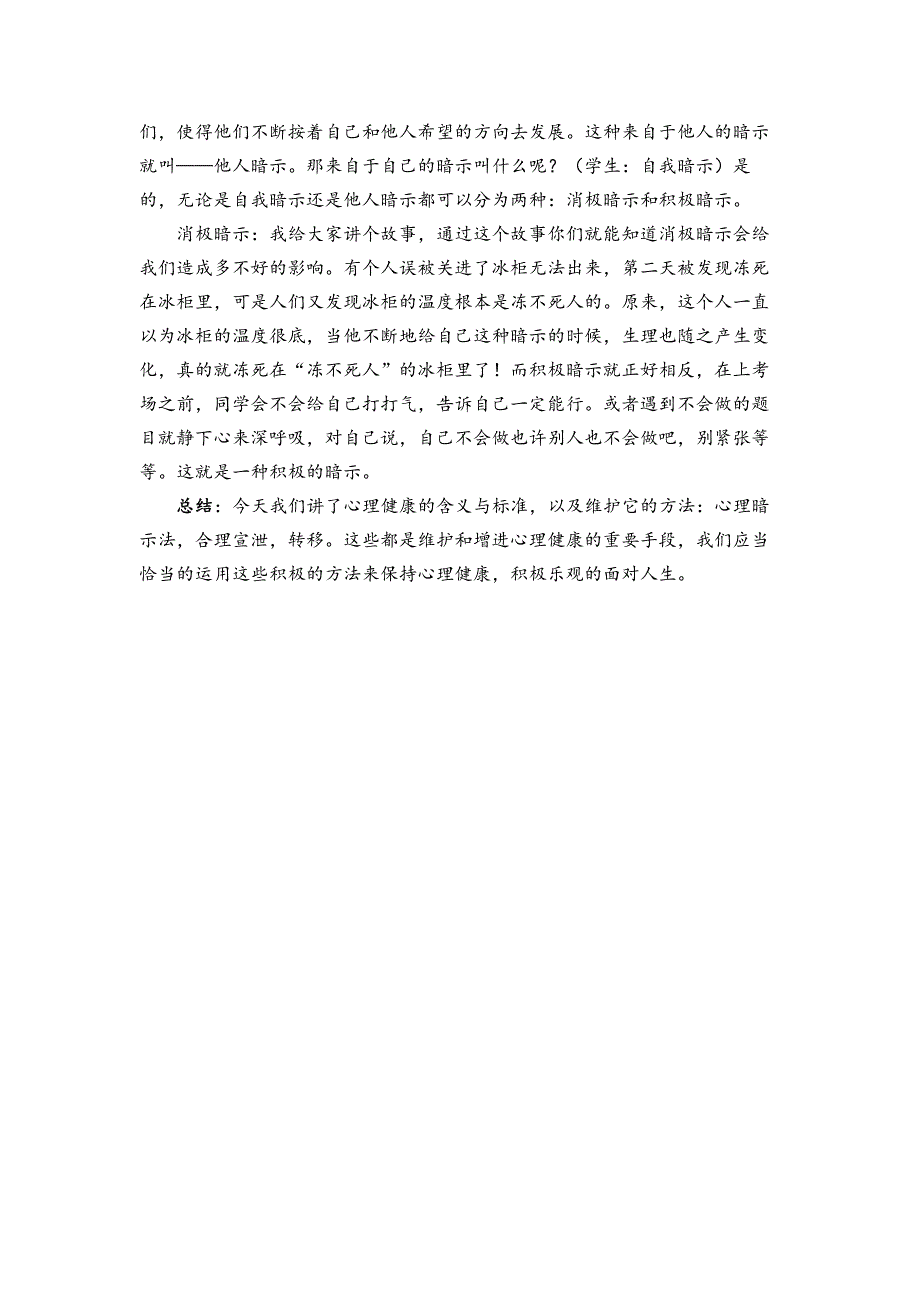 心理健康教育第一课_第4页