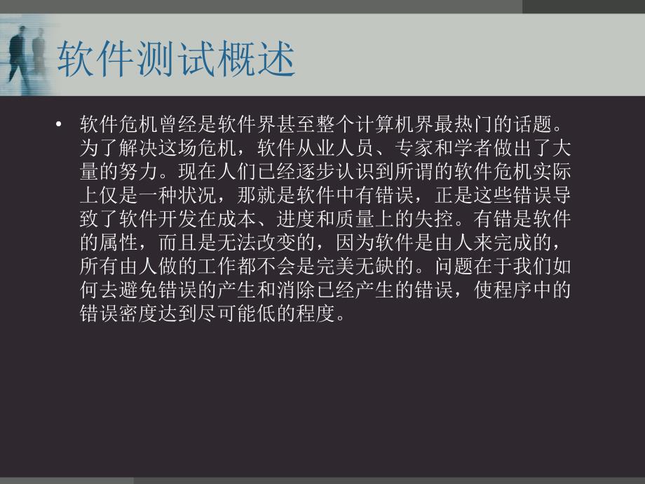 软件测试详述概念.ppt_第3页