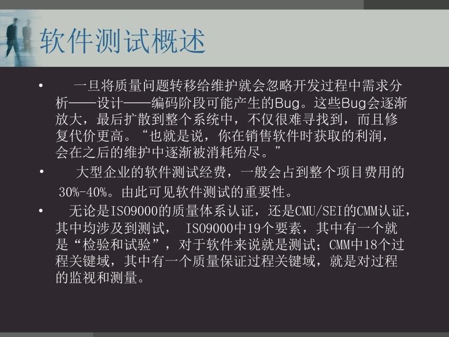 软件测试详述概念.ppt_第5页