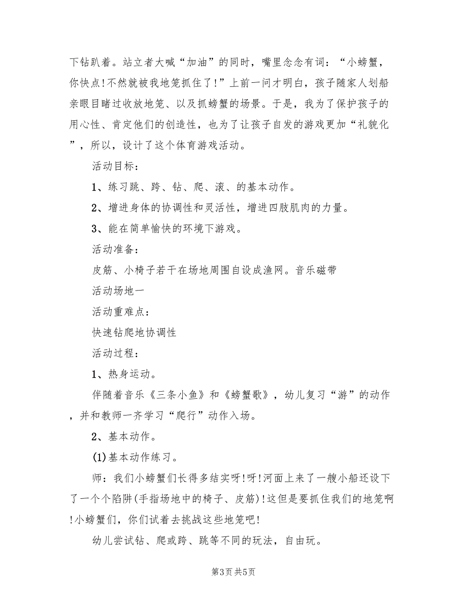 大型户外幼儿园活动方案模板（二篇）_第3页