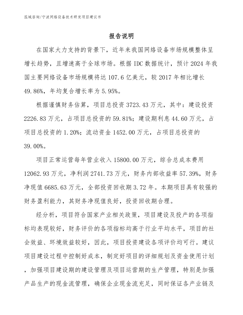 宁波网络设备技术研发项目建议书_第2页
