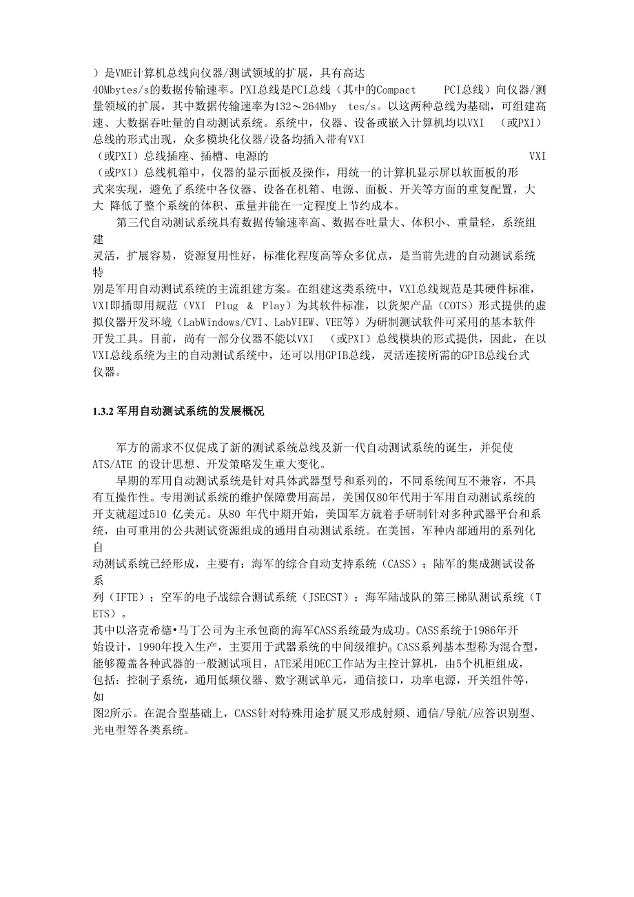 自动测试系统的原理、应用与发展_第4页