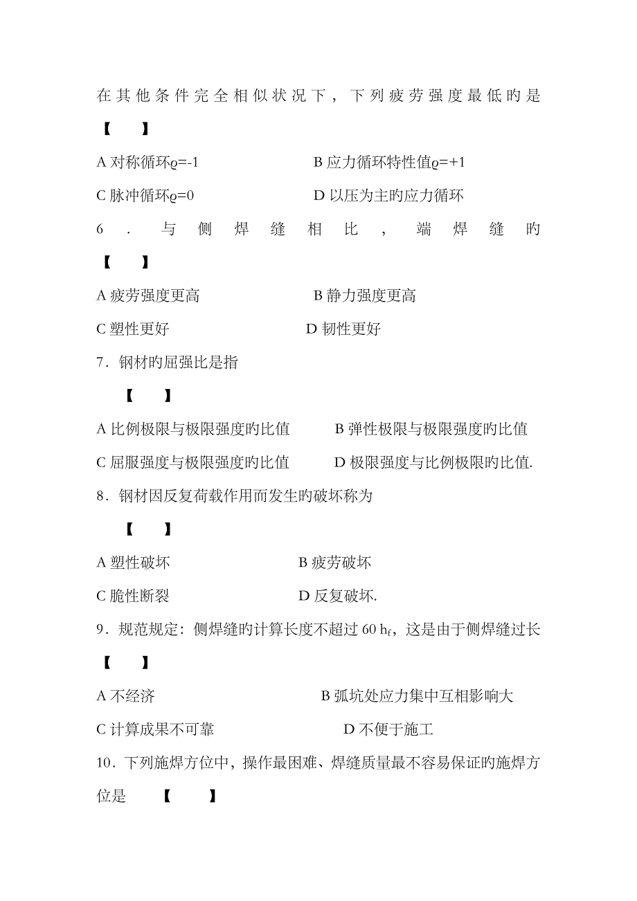 2023年钢结构设计原理题库及答案_第2页