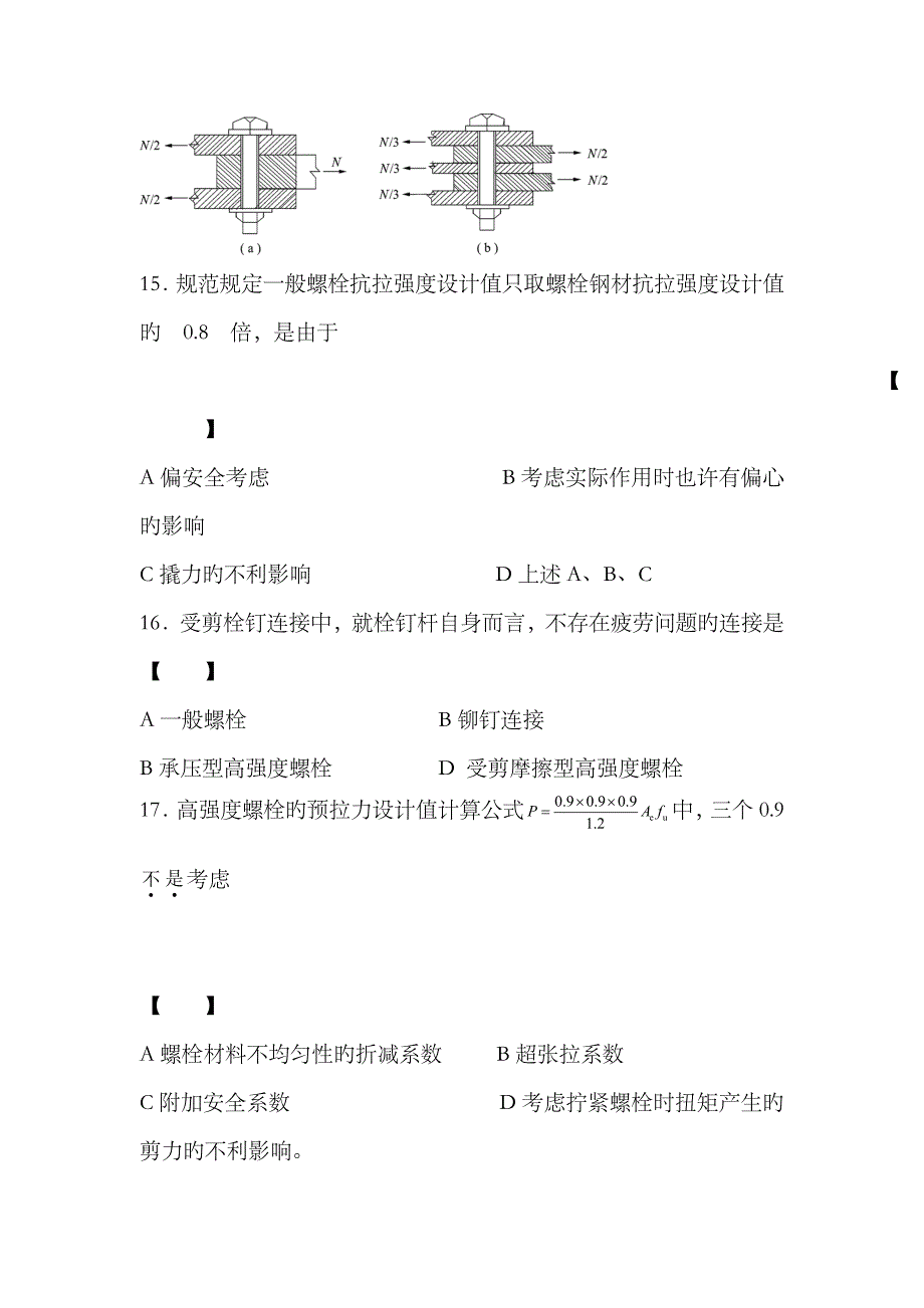 2023年钢结构设计原理题库及答案_第4页