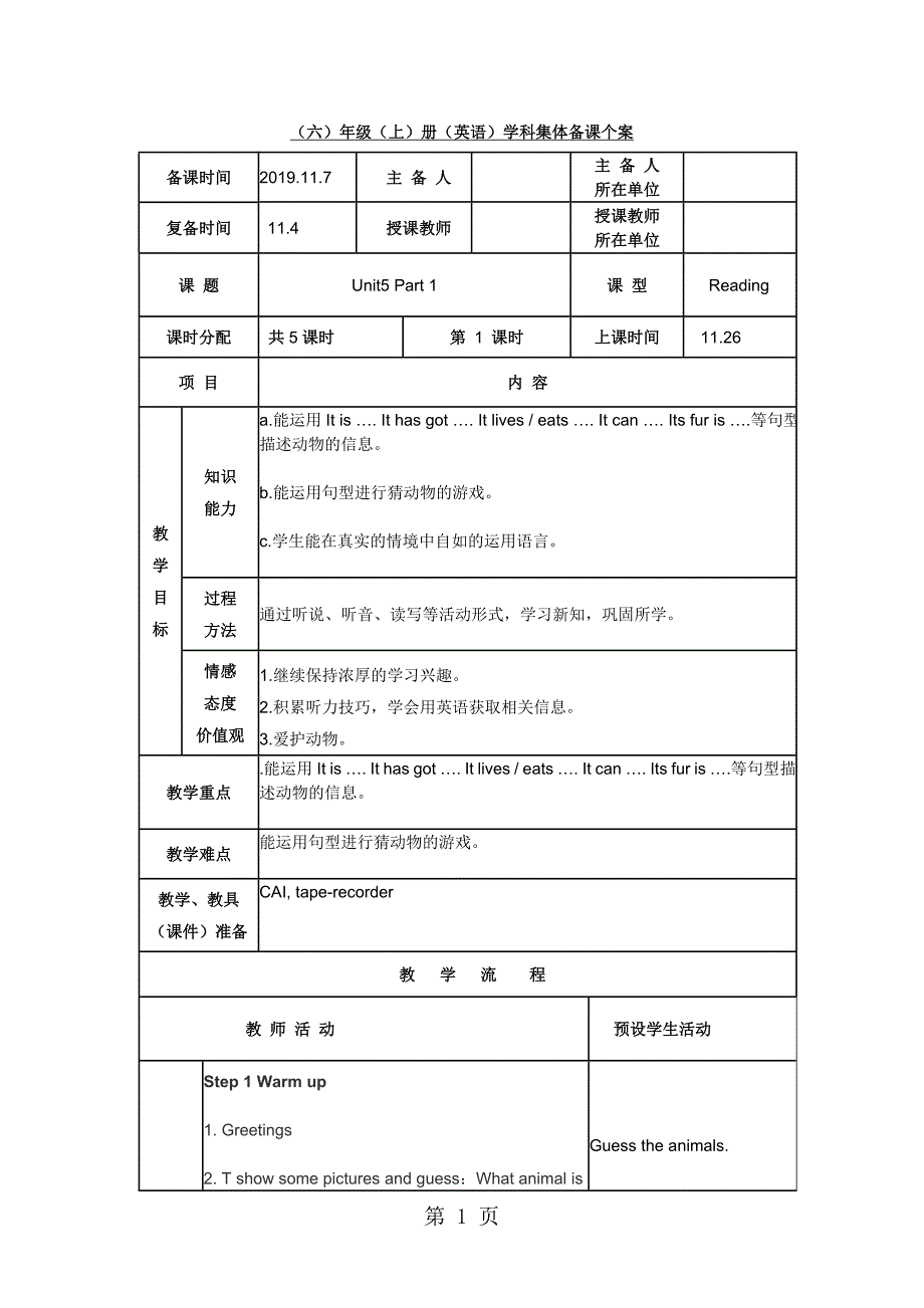 六年级上册英语教案unit5animalsindangerjoinin剑桥英语_第1页