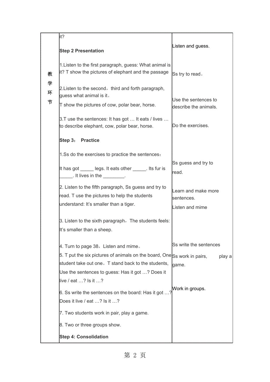 六年级上册英语教案unit5animalsindangerjoinin剑桥英语_第2页