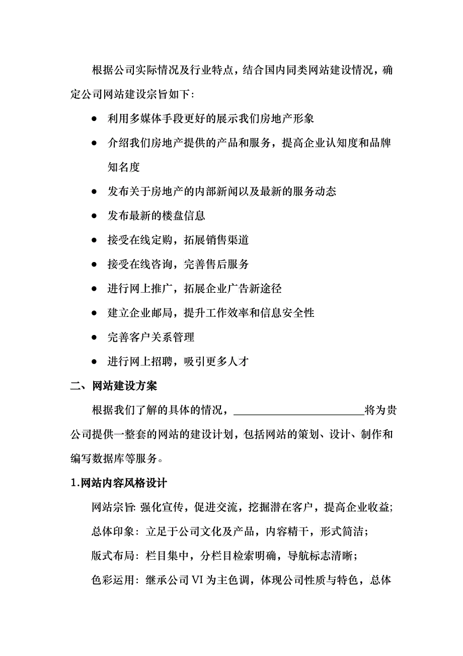 浅析房地产网站建设方案_第2页