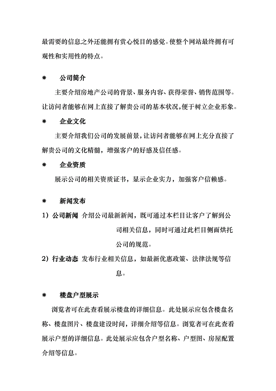 浅析房地产网站建设方案_第4页