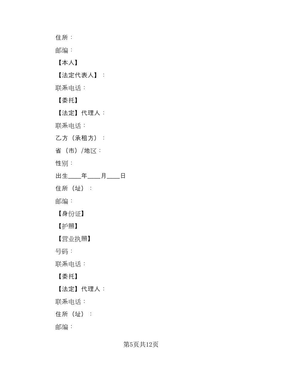 西安市二手房租赁协议标准范本（2篇）.doc_第5页