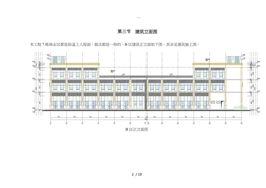 保温上人屋面施工组织设计方案_第4页