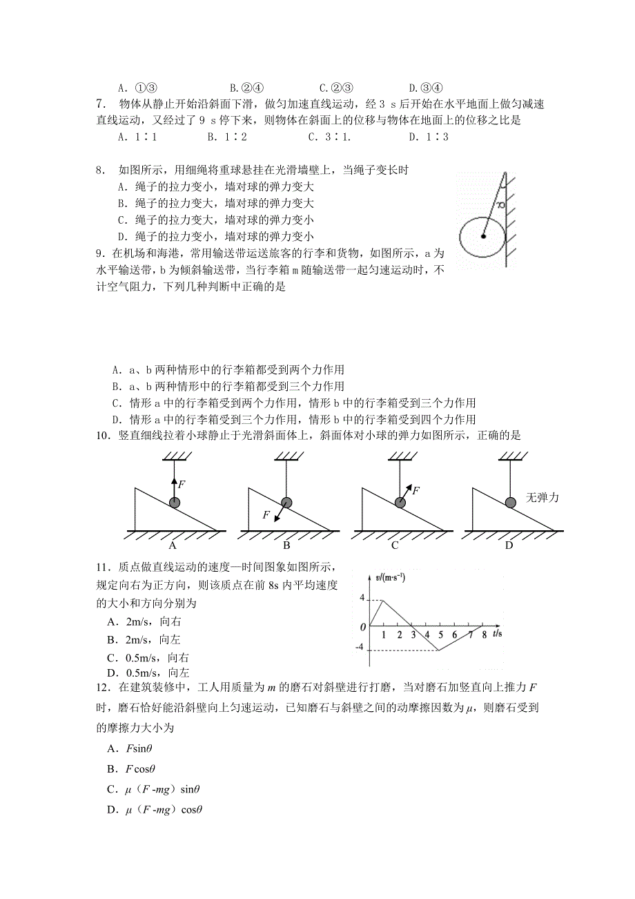 德清三中高一实验班物理期中试题_第2页