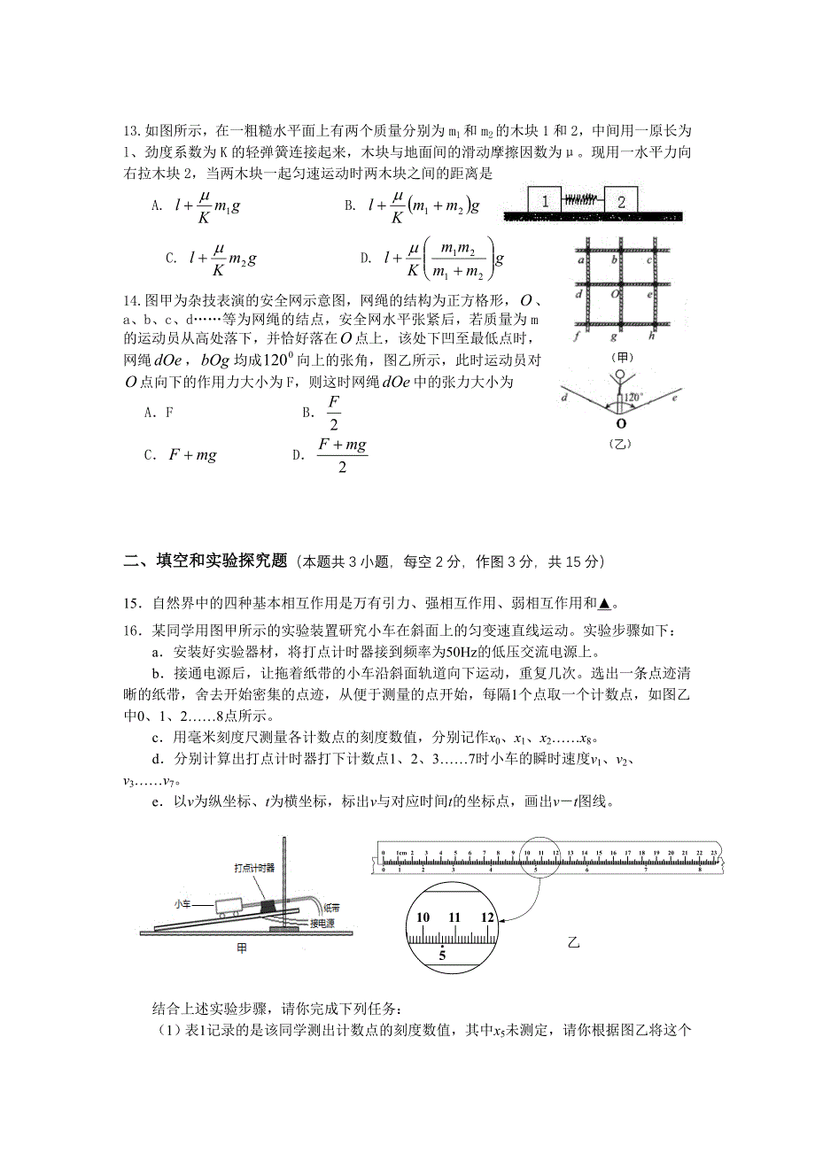 德清三中高一实验班物理期中试题_第3页