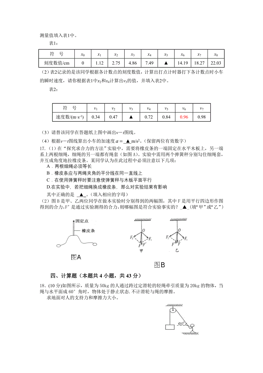 德清三中高一实验班物理期中试题_第4页