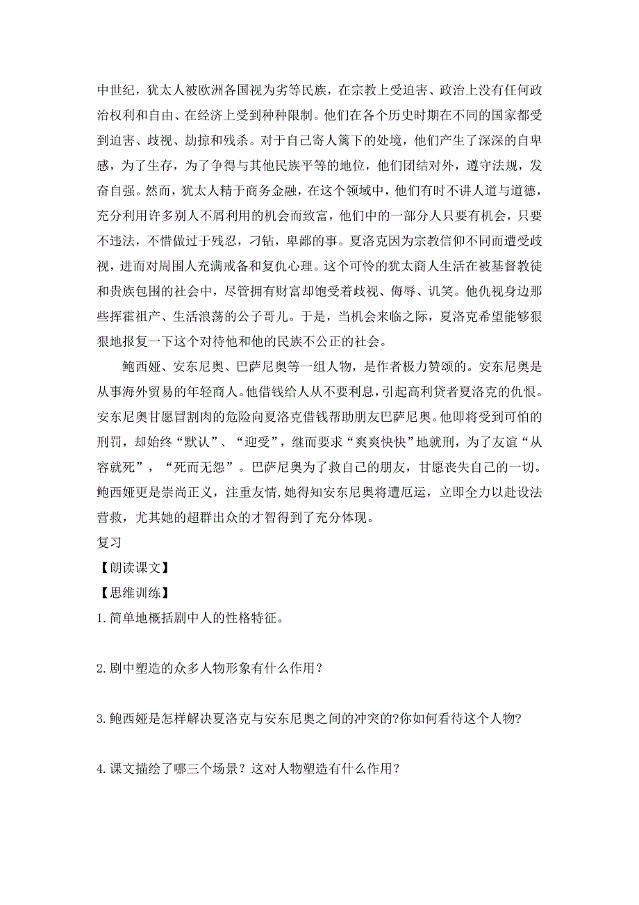 13.威尼斯商人(节选).doc_第3页