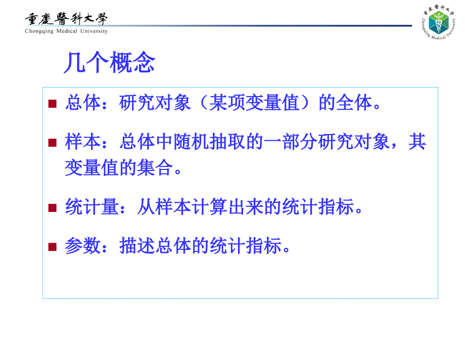 医学统计学：抽样误差与参数估计_第2页