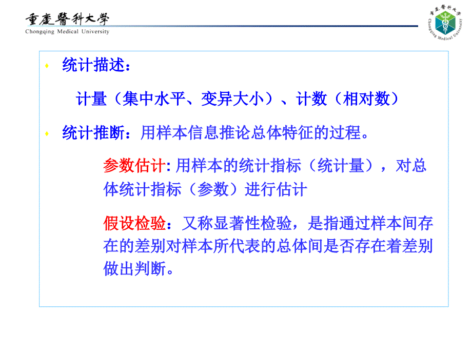 医学统计学：抽样误差与参数估计_第3页