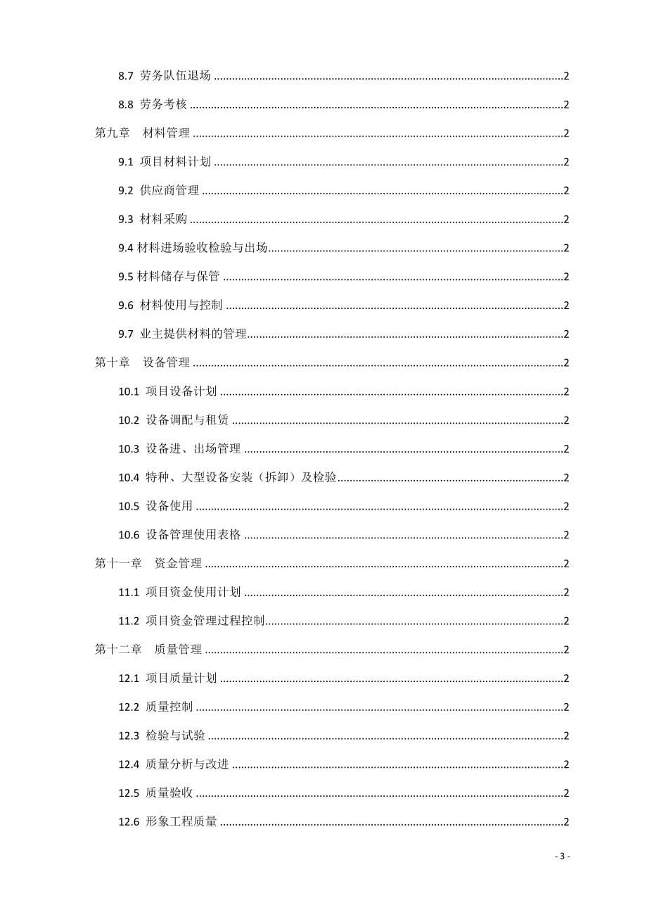 实务手册-—交通建设工程公司项目管理实施手册.doc_第5页