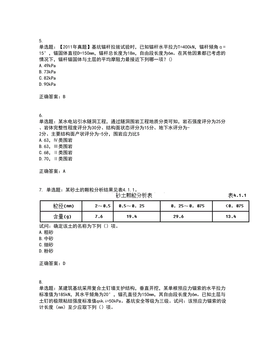 岩土工程师专业案例考前冲刺密押卷含答案87_第2页