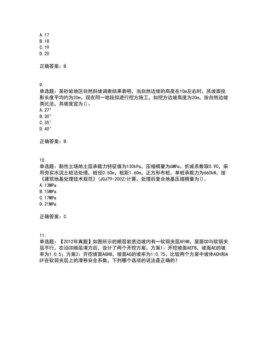 岩土工程师专业案例考前冲刺密押卷含答案87_第3页