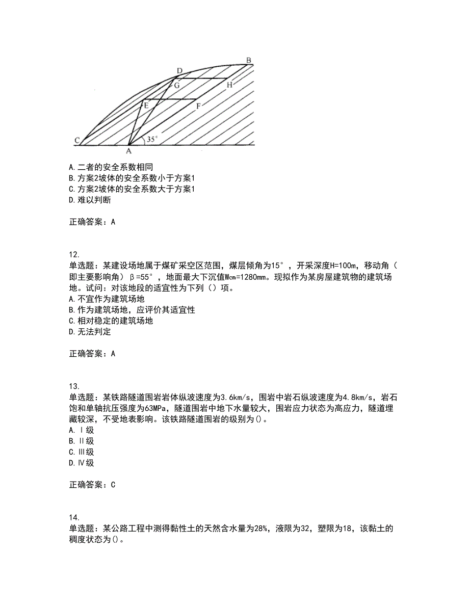 岩土工程师专业案例考前冲刺密押卷含答案87_第4页