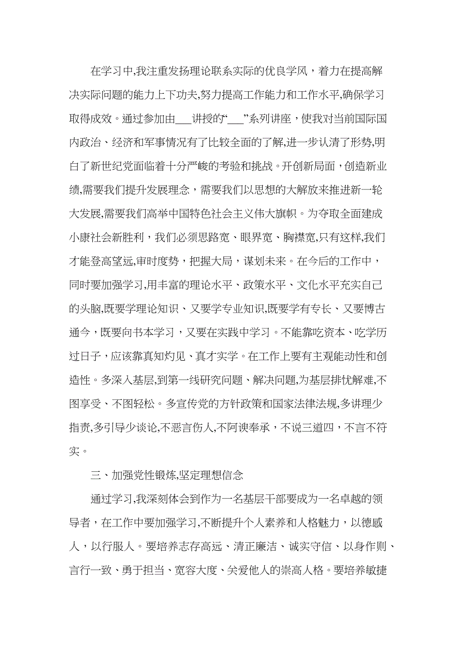 校培训心得提高理论素养提升性修养培训班心得体会研讨发言材料学习生活作风性修养情况总结报告_第2页