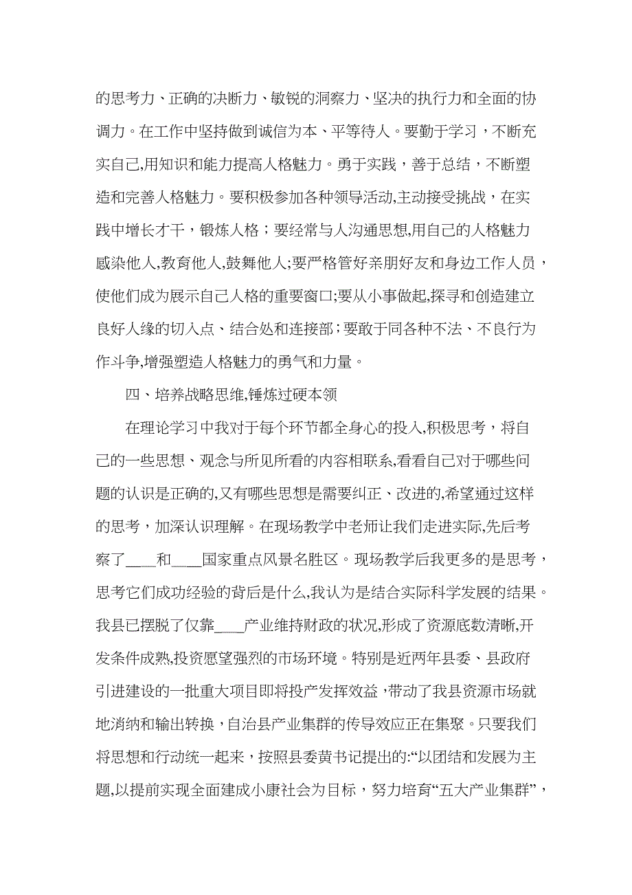 校培训心得提高理论素养提升性修养培训班心得体会研讨发言材料学习生活作风性修养情况总结报告_第3页