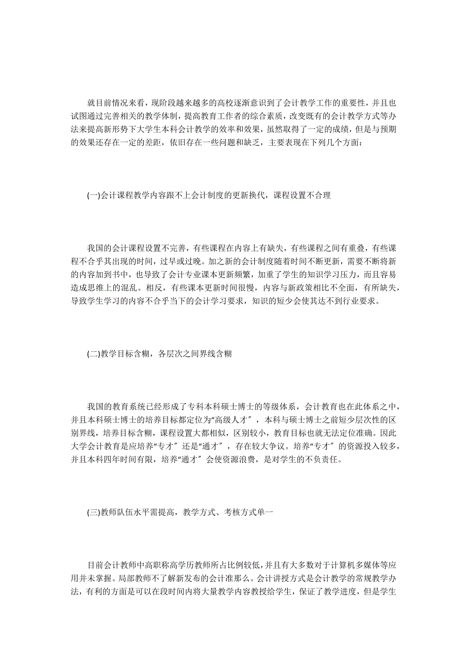 本科会计教学改革思考.doc_第3页