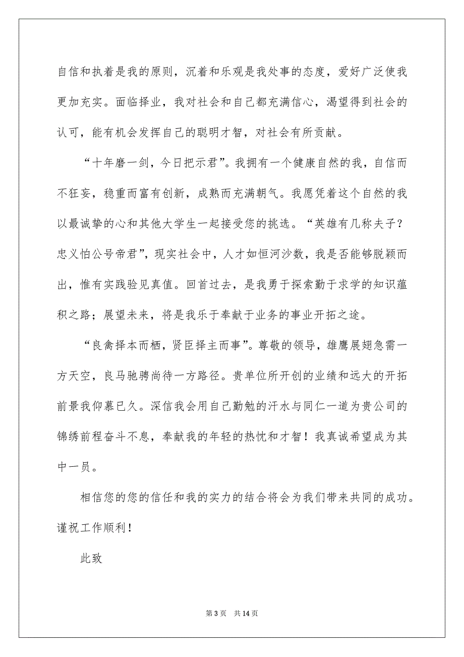 有关学生求职信汇总九篇_第3页