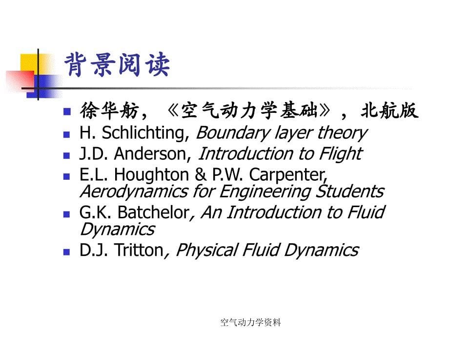 空气动力学资料课件_第5页