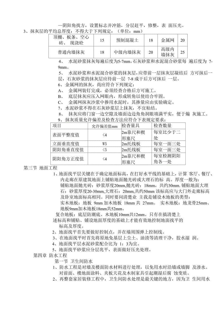 泥水施工技术要求_第5页