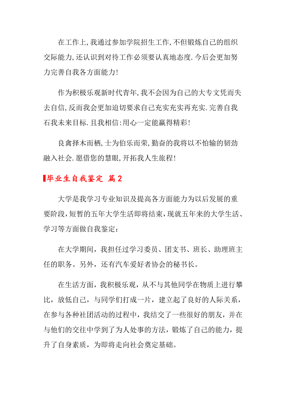 关于毕业生自我鉴定汇编九篇_第2页