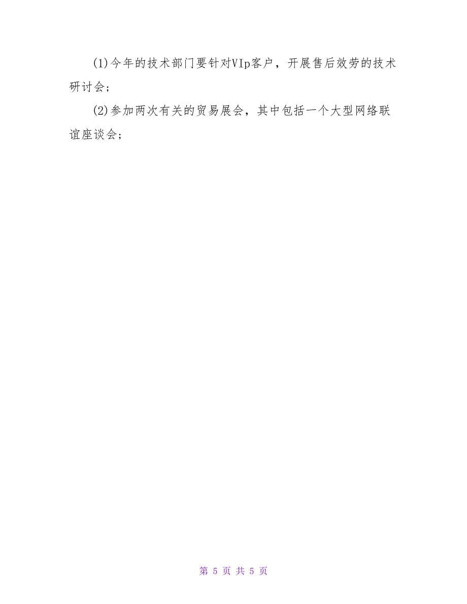 汽车销售实习计划书.doc_第5页